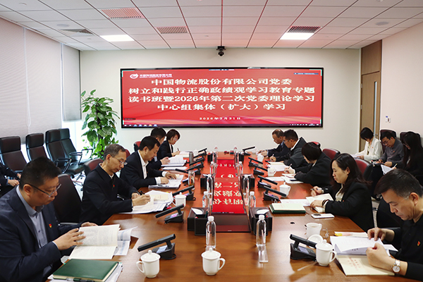 欧博股份党委举办树立和践行正确政绩观学习教育专题读书班暨2026年第二次党委理论学习中心组集体(扩大)学习