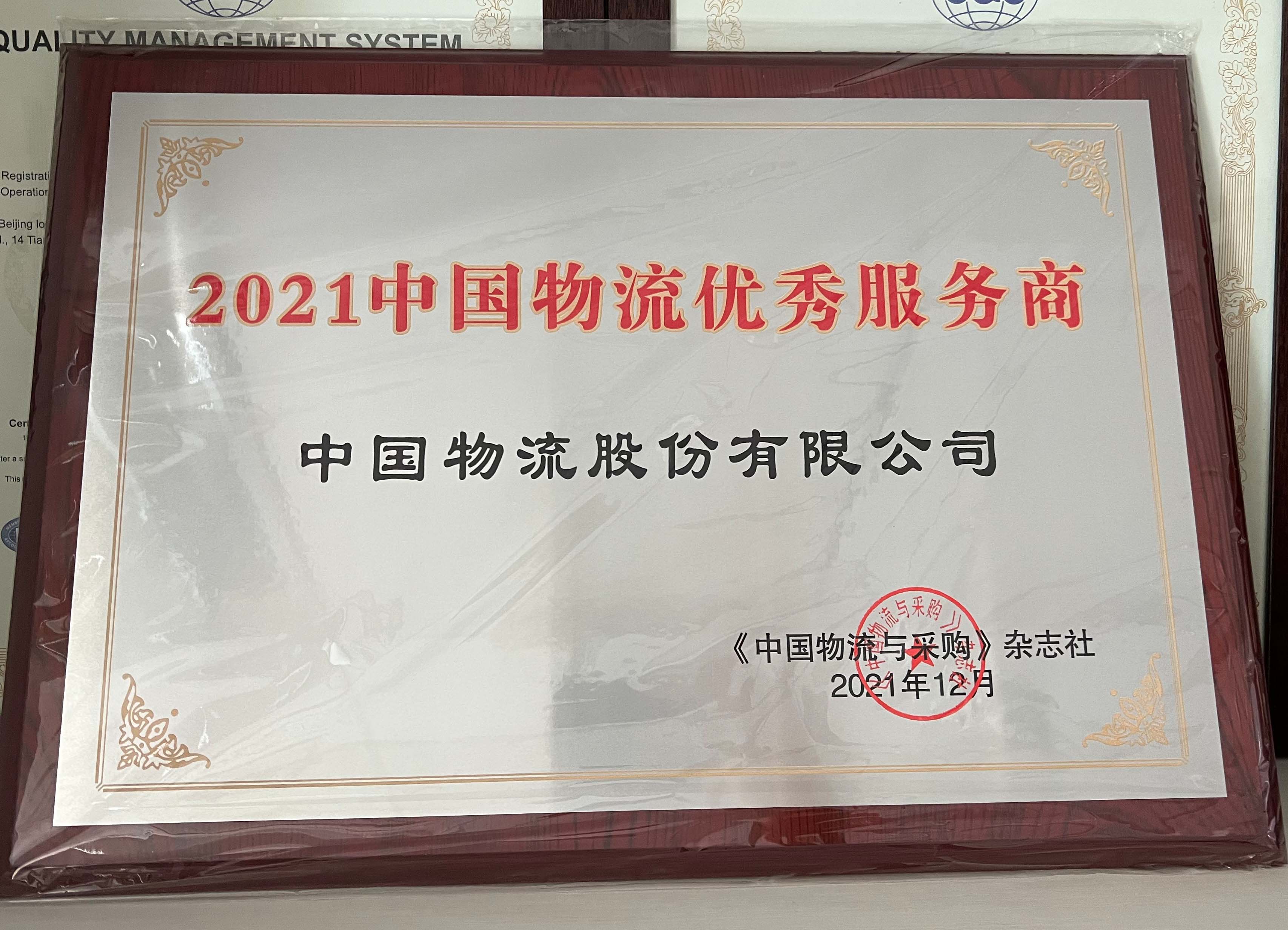 2021欧博优秀服务商