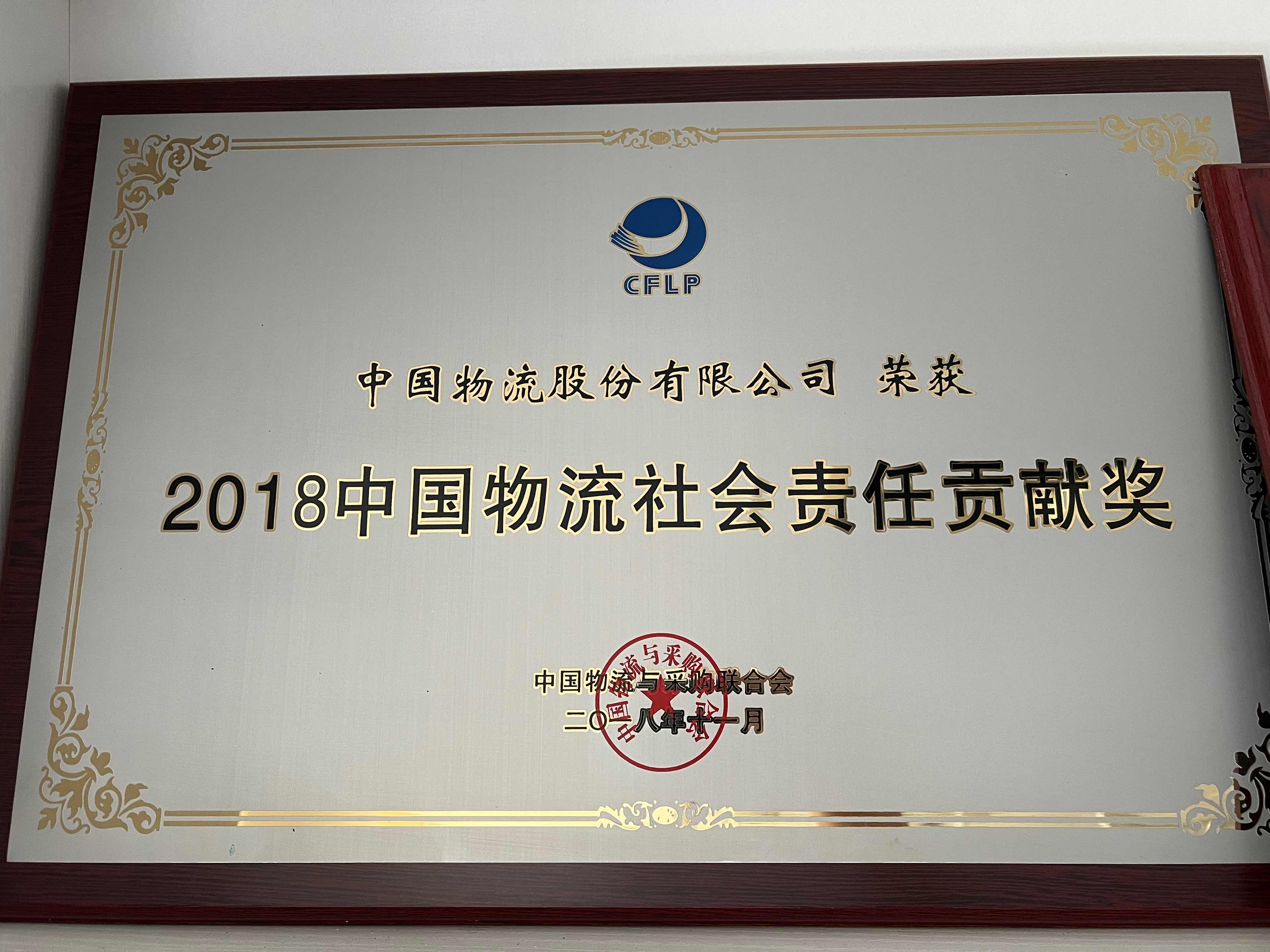 2018欧博社会责任贡献奖