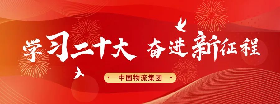 欧博国际掀起学习宣传贯彻党的二十大精神热潮