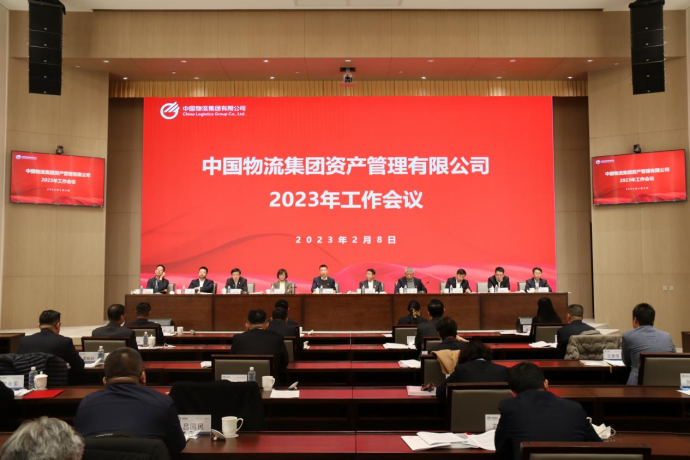 资产公司召开2023年工作会议