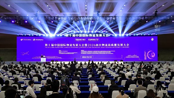 第十届中国国际物流发展大会暨2026南京物流高质量发展大会开幕 欧博致辞